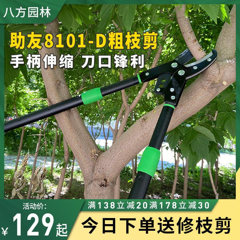 台湾助友伸缩粗枝剪进口手剪刀园林强力果树修剪树枝绿篱剪草坪绿