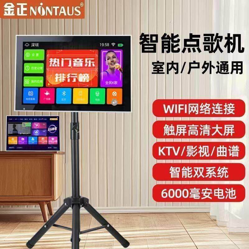 金正2026新款点歌机家庭ktv触摸屏一体机户外k歌移动便携式读谱机