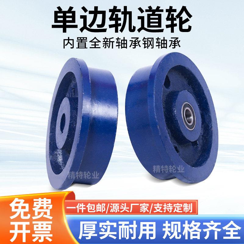 H型铸铁轨道轮/火车轨道轮/单侧轨道轮/钢轨轮滑轮/双边轨道轮/