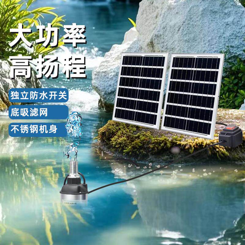 太阳能潜水泵大功率鱼池自循环过滤假山流水喷泉户外蓄电直流12V