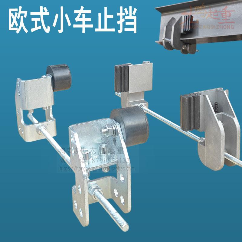 欧式行车葫芦止挡缓冲器起重机天车小车橡胶防撞器工字钢轨道挡块
