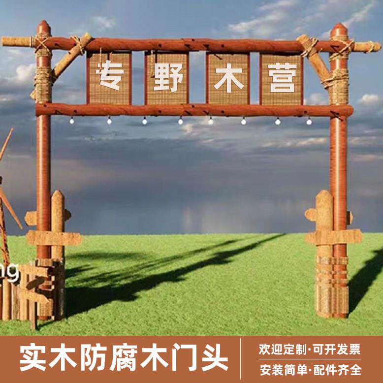 户外露营门头大拱门招牌防腐木架原木拱门架实木农场小院风景区大
