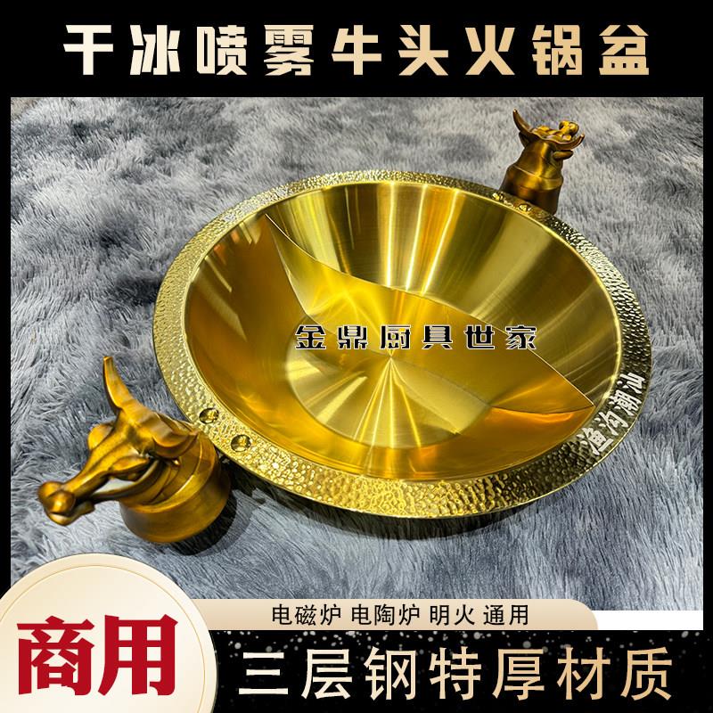 高端干冰喷雾牛头火锅锅具304不锈钢加厚鸳鸯锅全金色火锅盆商用