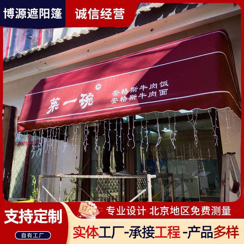 北京遮雨棚门头装饰蓬窗户雨罩天幕篷铝合金伸缩篷弧形蓬固定梯形