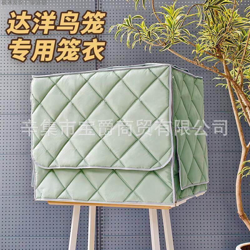 达洋鸟笼b6001鸟笼罩b6045鹦鹉笼笼衣鸟罩b4001冬季保暖专用配件