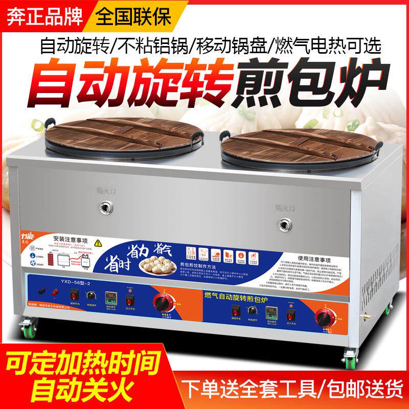 燃气双锅水煎包专用锅商用摆摊电热煎包炉商用自动旋转锅贴生煎锅