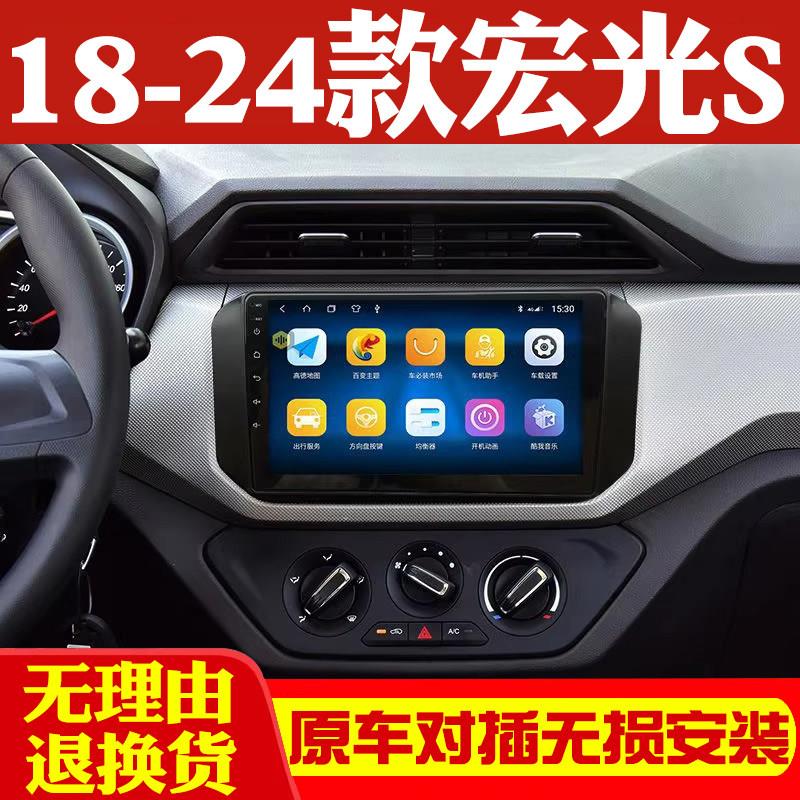 五菱18-24新宏光S专用中控屏显示屏大屏汽车载导航倒车影像All