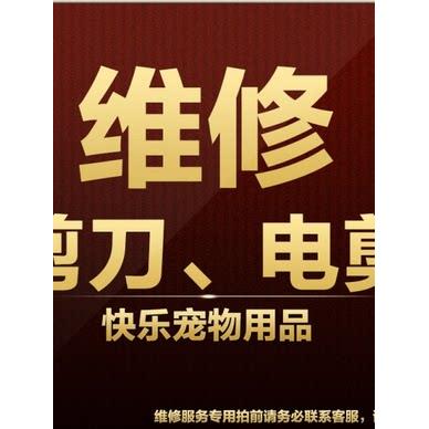 修理电动理发器修理理发器剃刀理发器美发沙龙理发器理发器理发器