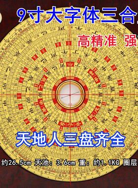 崇道堂三合罗盘高精度专业风水盘3寸5寸6寸8寸10寸大字体指南针
