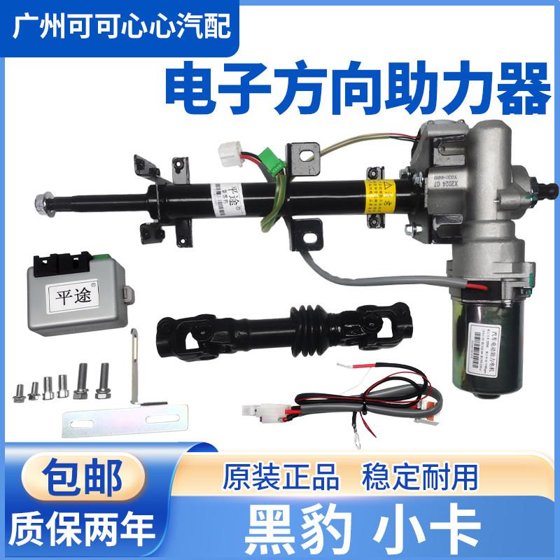 适用山东黑豹小卡电子方向机助力器北汽黑豹货车电动转向管柱总成