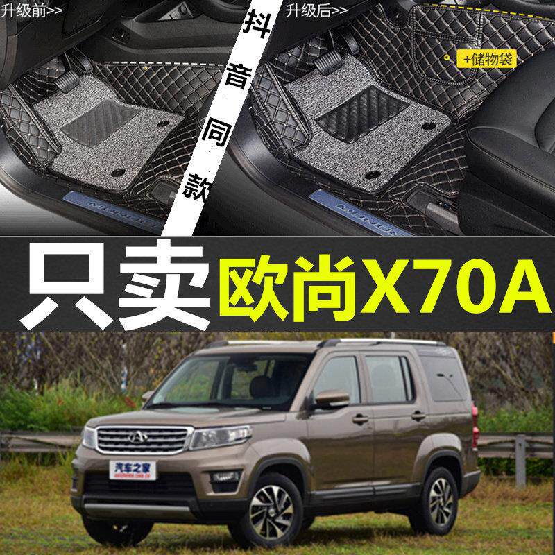长安欧尚X70A/CX70七座车专用全包围汽车脚垫双层丝圈脚垫改装