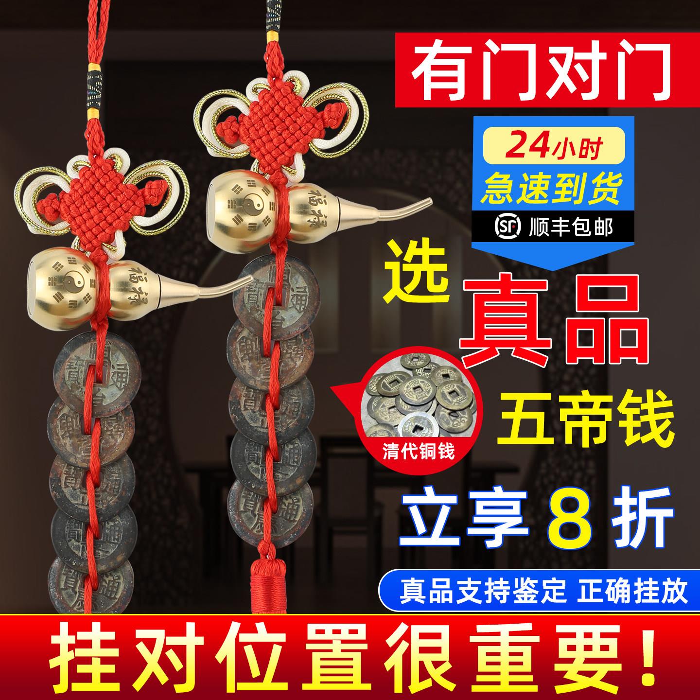 五帝钱真品门对门葫芦挂饰纯黄铜入户门吉祥结铜钱招财古币压门槛