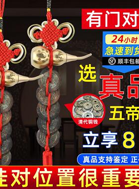 五帝钱真品门对门葫芦挂饰纯黄铜入户门吉祥结铜钱招财古币压门槛