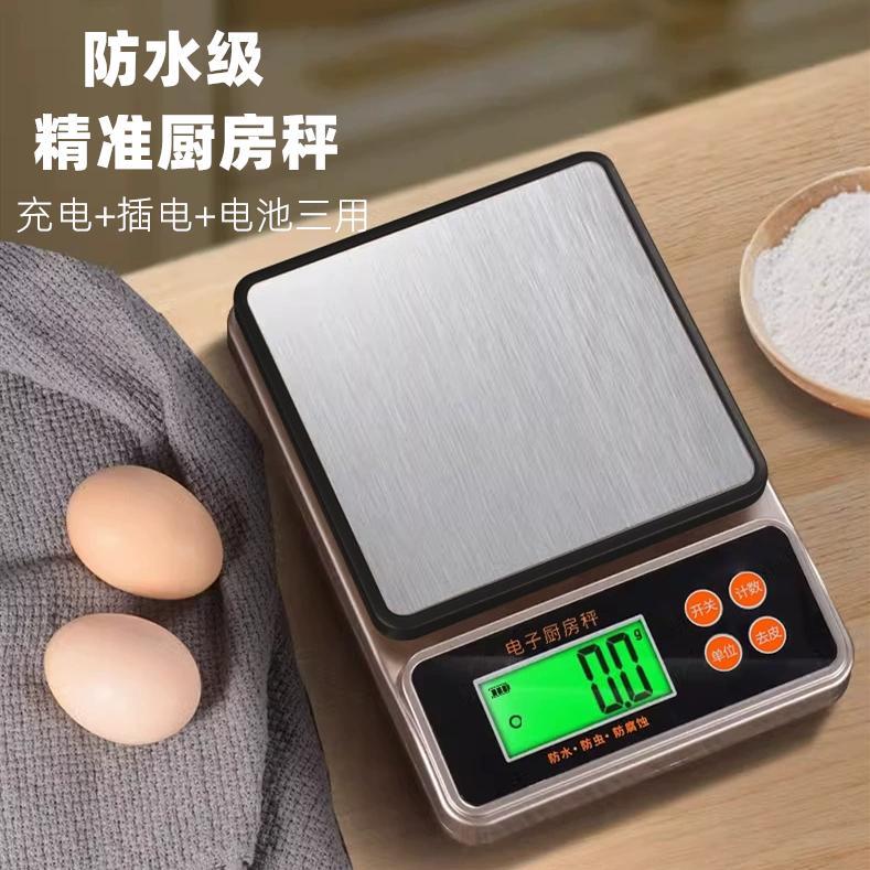 料理秤烘焙电子秤防水家用烘培精准小型高精准度秤食物秤称重食品