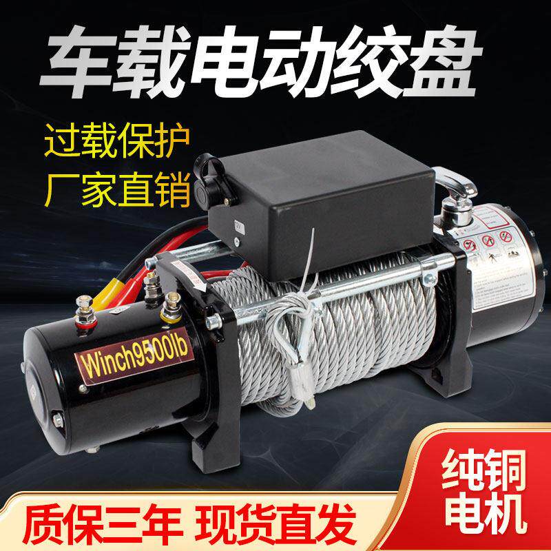 电动绞盘12V24V越野车自救车载小吊机升降电动吊车卷扬机