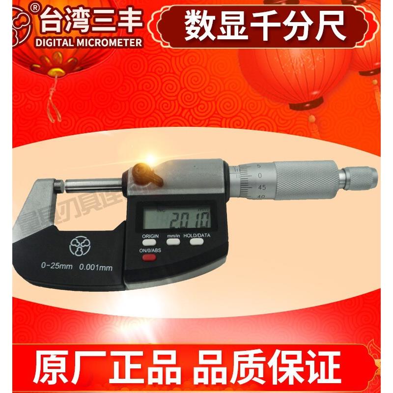 原装正品台湾三丰电子数显千分尺0-25-50-75-100mm 精度0.001mm