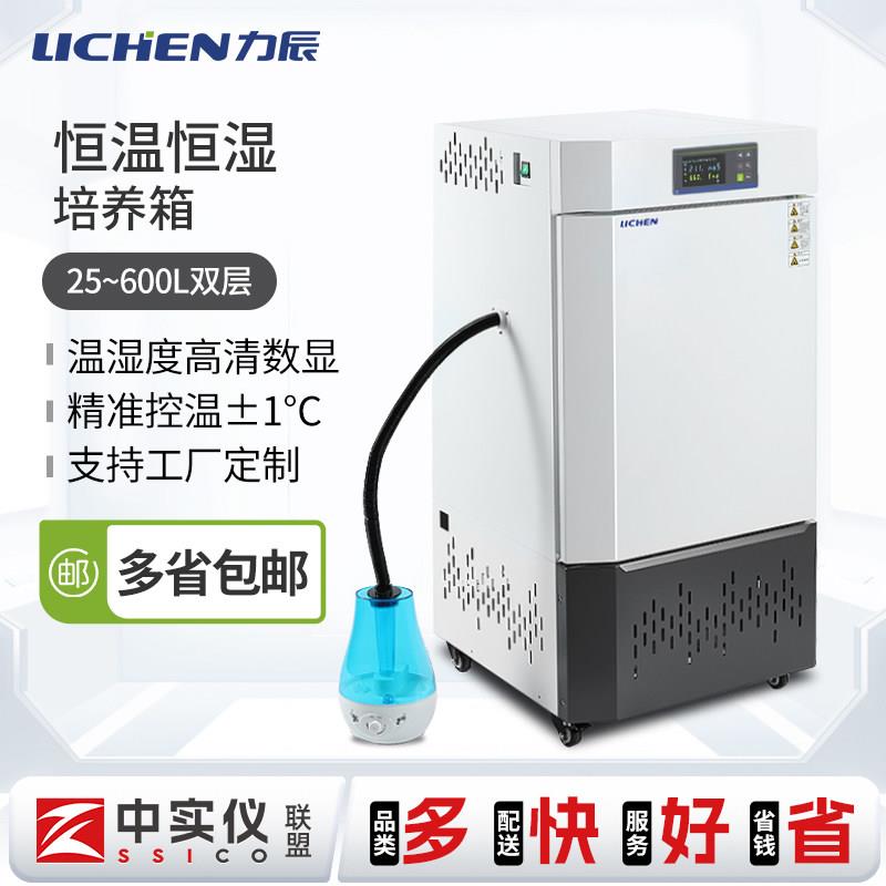 力辰科技恒温恒湿试验箱实验室生化霉菌光照培养箱人工气候恒温箱