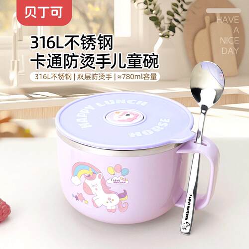 贝丁可316不锈钢儿童碗隔热圆形饭盒带盖780ml小学生碗防烫吃饭碗