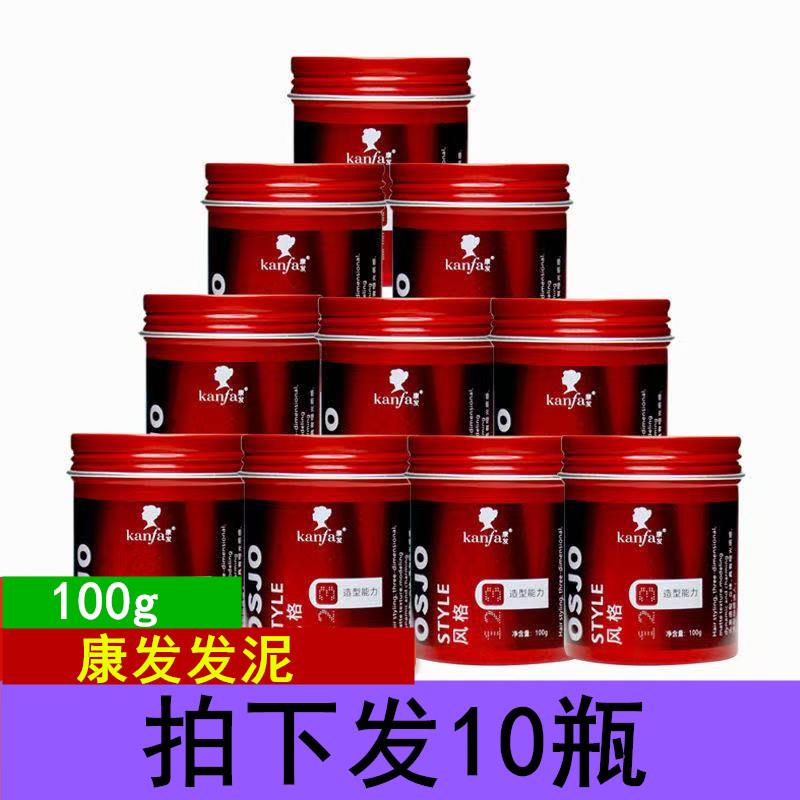 (发10瓶)康发哑光发泥理发店专用持久定型保湿发蜡自然蓬松清香味