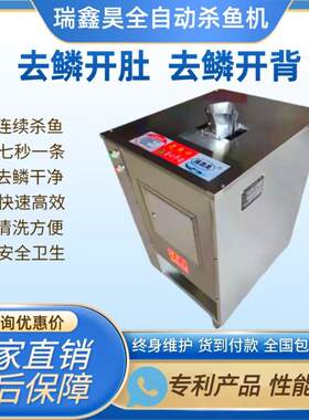 商用智能杀鱼机一体机 瑞鑫昊自动去鳞开背机 去鳞开肚一体机 宰
