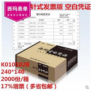 空白凭证纸针打记账凭证西玛表单K010102B空白凭证打印纸240*140