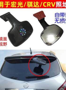 适用于NV200 CRV五菱宏光V 霸道3400 骐达照地镜尾门后照镜后视镜