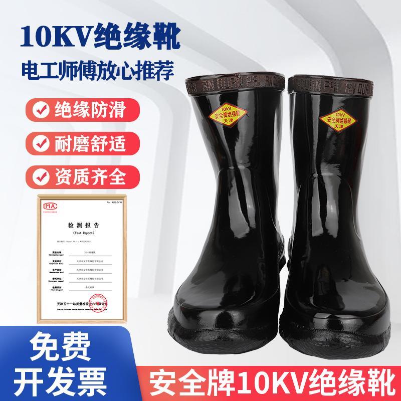 安全牌高压绝缘靴10kv/20KV/6kv/35kv/25kv电工绝缘雨靴中筒橡胶