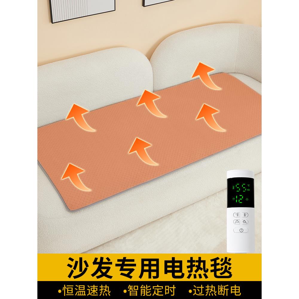 沙发电热毯美容床专用冬季客厅沙发上的加热坐垫小尺寸单人电褥子