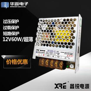 华鑫电子 鑫锐XR-60H-12开关电源220V转DC12V直流变压器5A60W