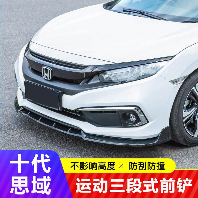 适用十代思域前铲改装19-21款思域两厢大小包围前唇防撞护角改装