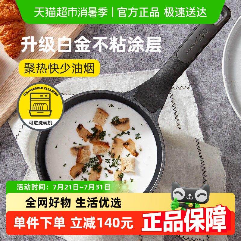 贝高福berghoff小奶锅不沾锅宝宝副食品锅汤锅牛奶锅热奶锅电磁炉