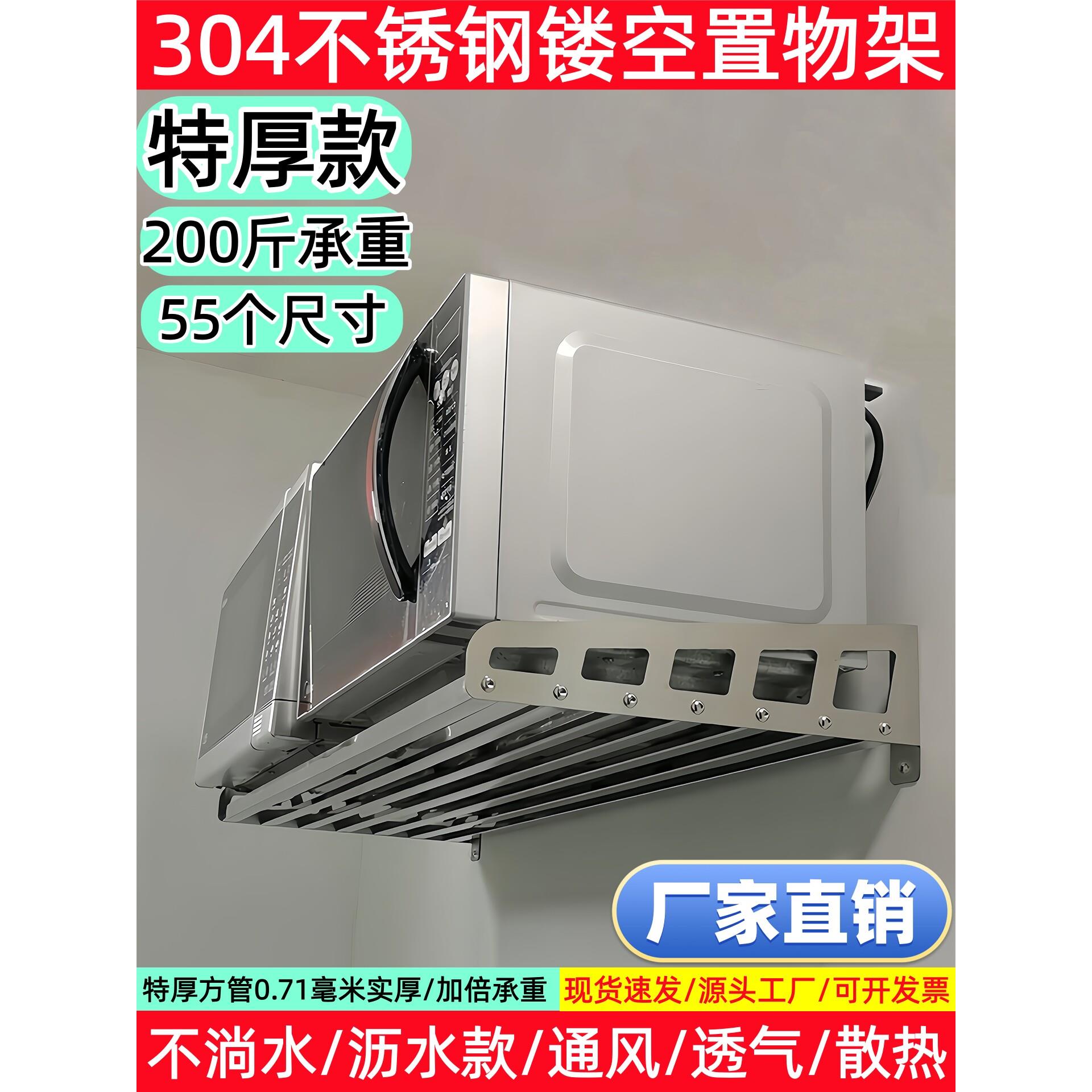 304不锈钢悬空置物架墙上厨房商用沥水镂空透气微波炉烤箱壁挂架