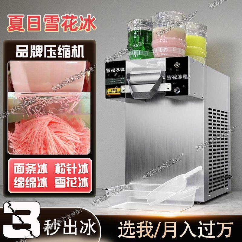 夏日雪花冰机商用雪花绵绵冰摆摊设备全自动速冻冰沙机刨冰制冰机