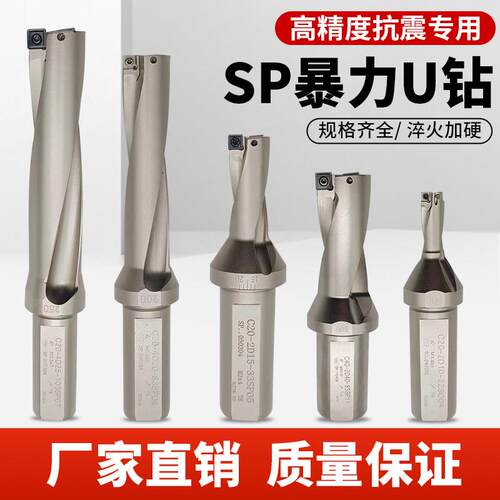 数控U钻暴力钻CNC车床加工一体喷水快速钻SP刀片平底小直径暴力钻