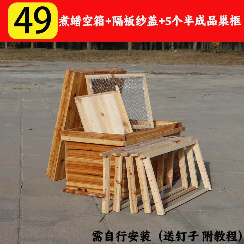 49标准中蜂箱1.1CM养蜂箱熏蜡烘干杉木全套蜜蜂用具标准七框