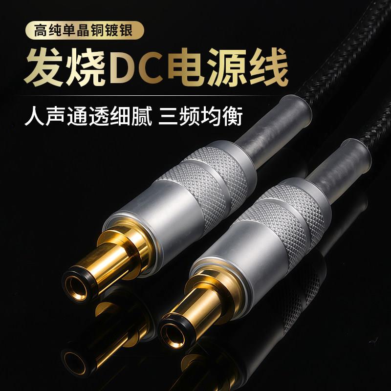 发烧DC直流电源线7N单晶铜镀银GX16-2芯转2.1*2.5插头输出连接线
