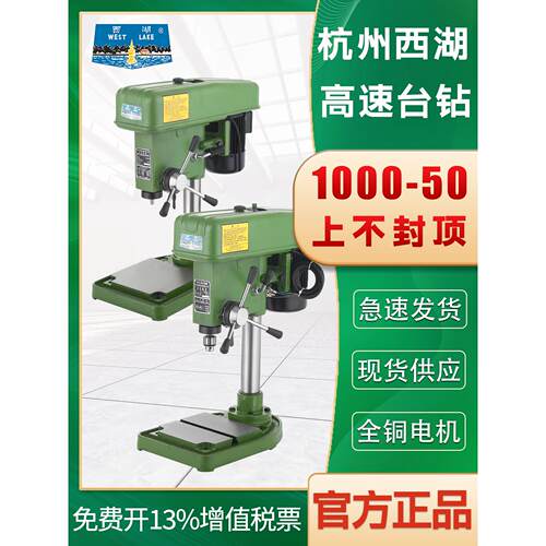 杭州西湖高速台钻工业级小型精密台式钻床220vZWG-4 Z406C Z406B