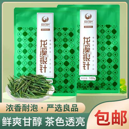 凤白叶硒山茶龙溪银针明前一级自封防潮纸袋