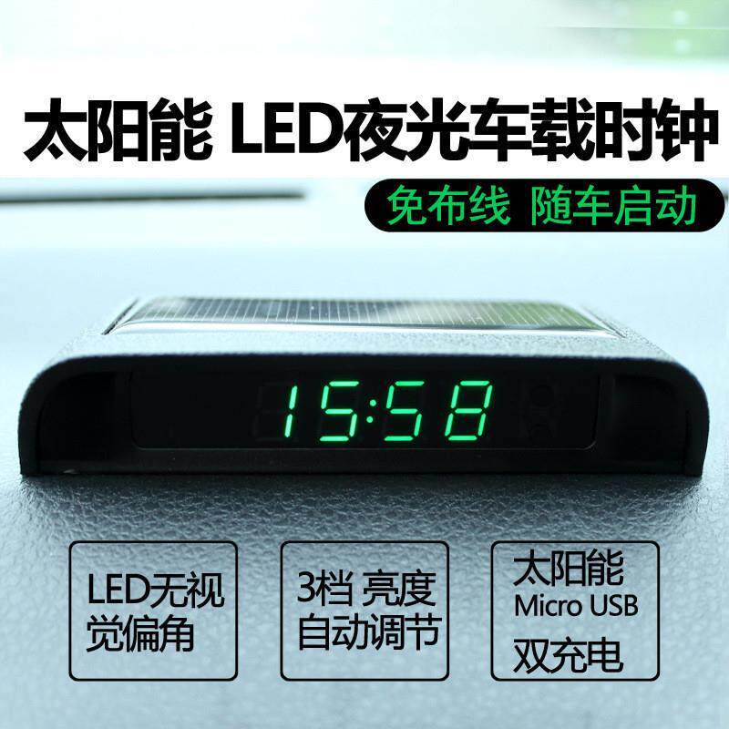 太阳能夜光车载时钟汽车高精度电子表车用钟温度计免布线随车启动