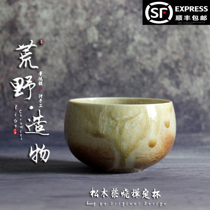 景德镇柴烧主人杯自然落灰茶杯全手工粗陶品茗杯禅定单杯功夫茶具