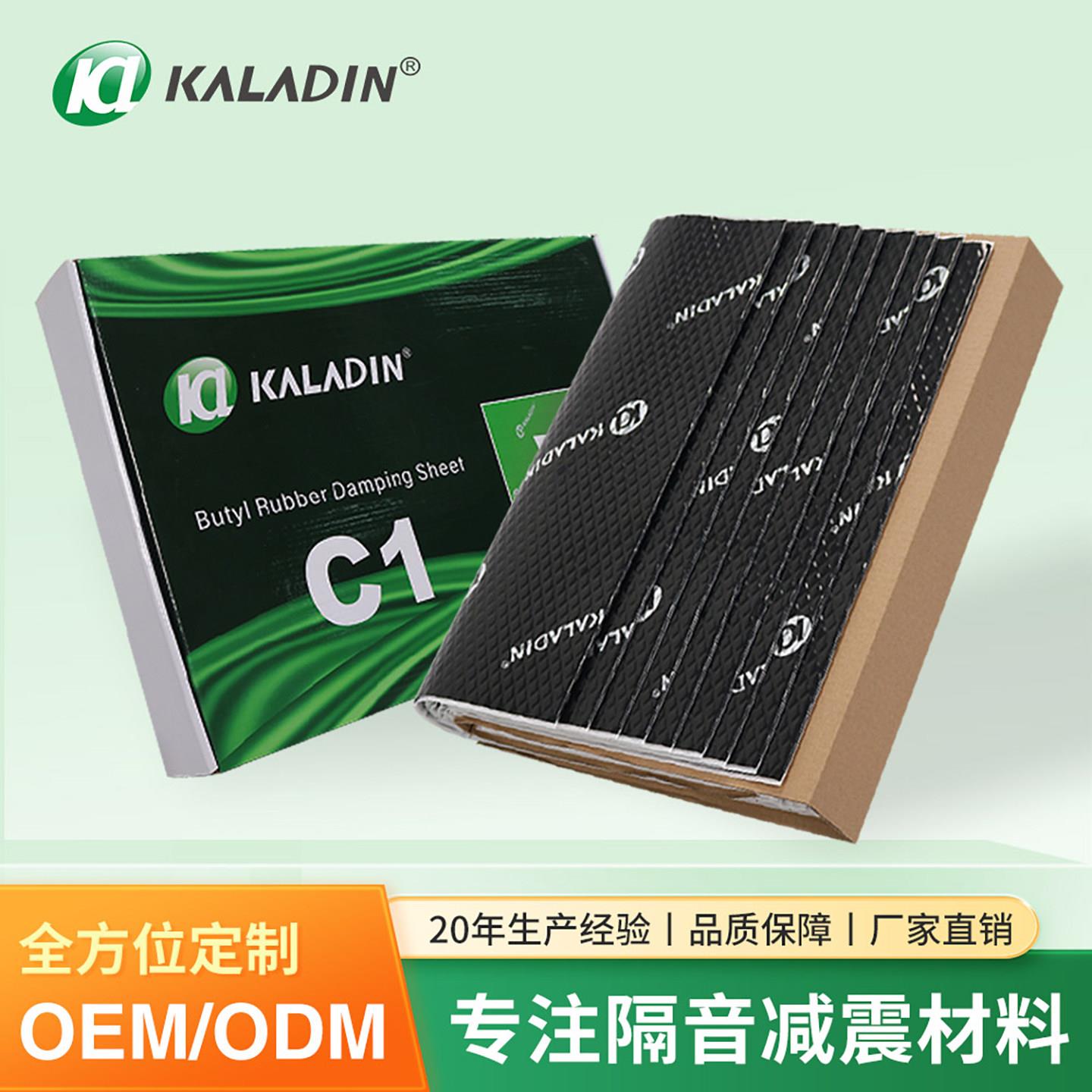 卡拉丁C1阻尼减震垫 丁基胶止震板汽车隔音隔热改装材料 厂家直销