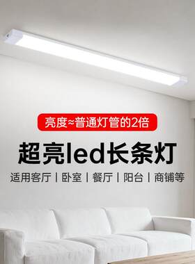 超亮长条吸顶灯阳台过道走廊客厅饭厅厨房办公室仓库商用照明灯