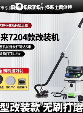 博来R7204改无刷墙机面打机带遥控摩卡吸尘器OGW沙磨皮腻装子砂纸