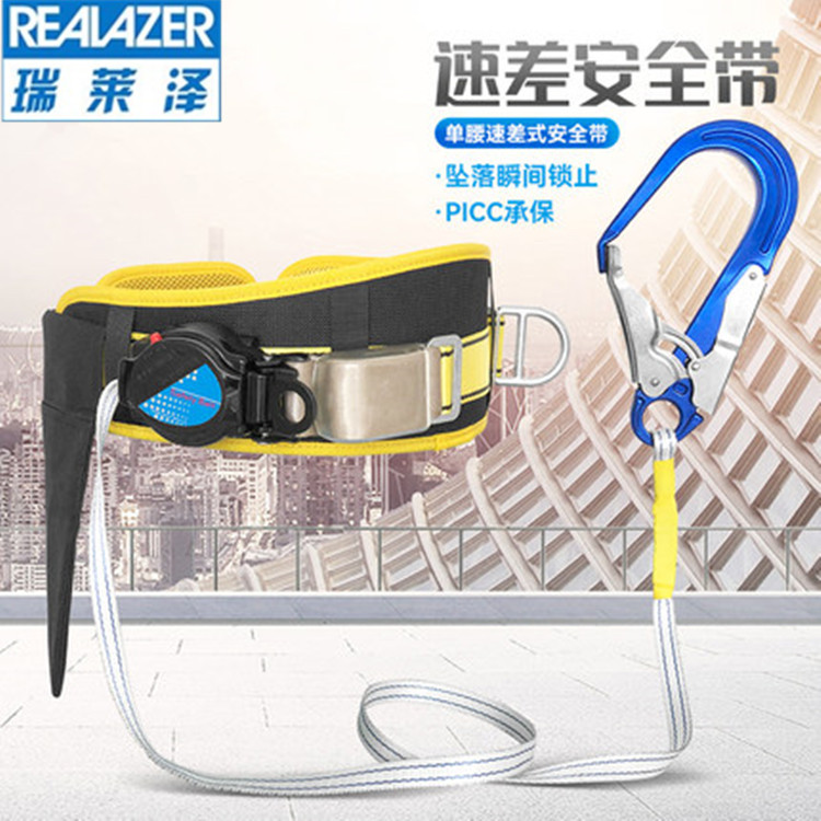 速差式单腰安全带高空作业安全绳防坠落套装户外工地施工保险带