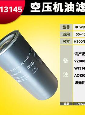 螺杆压空机油过滤器WD13145/配W1374/W1112机DMP油格油滤芯保养0