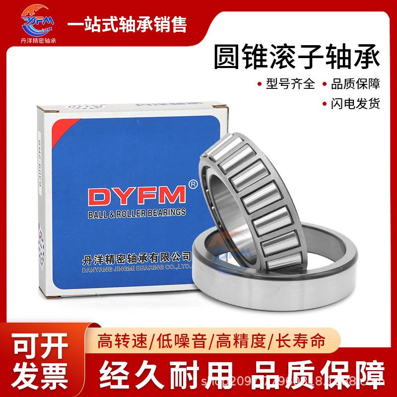 哈尔滨丹洋32312P4高速锥滚子轴承323123圆2313323143231532316P4