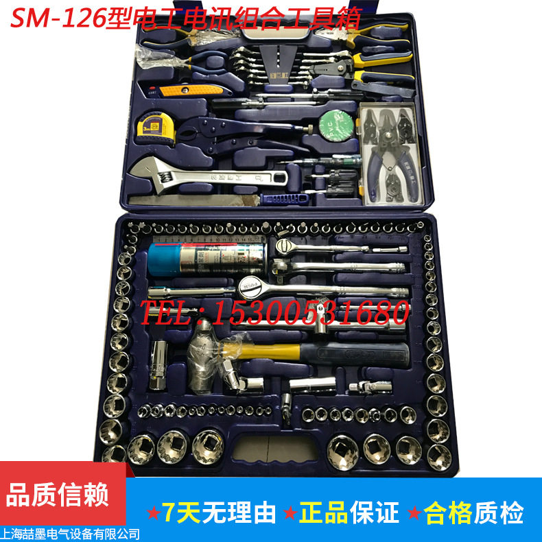SM-126型电工机电维修工具箱
