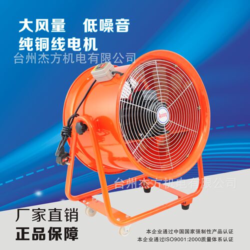 船用手推移动岗位轴流风机