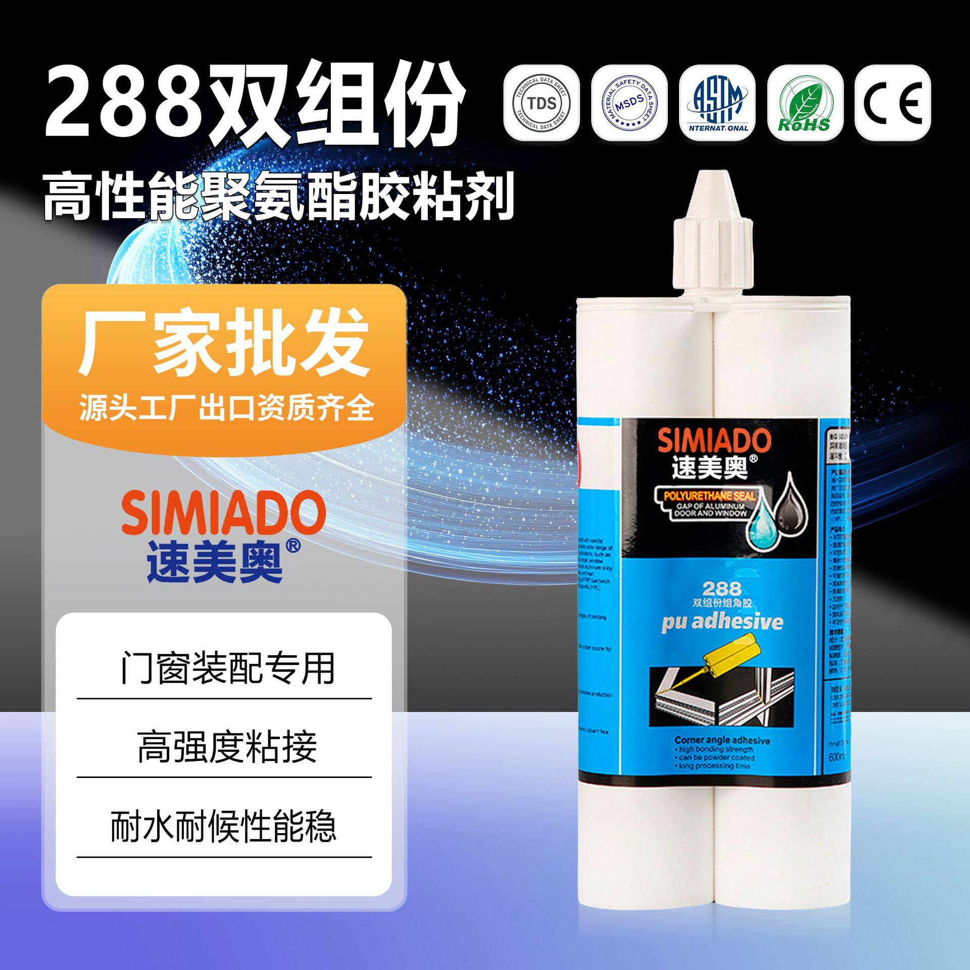 PU288无溶剂耐候门窗组角胶