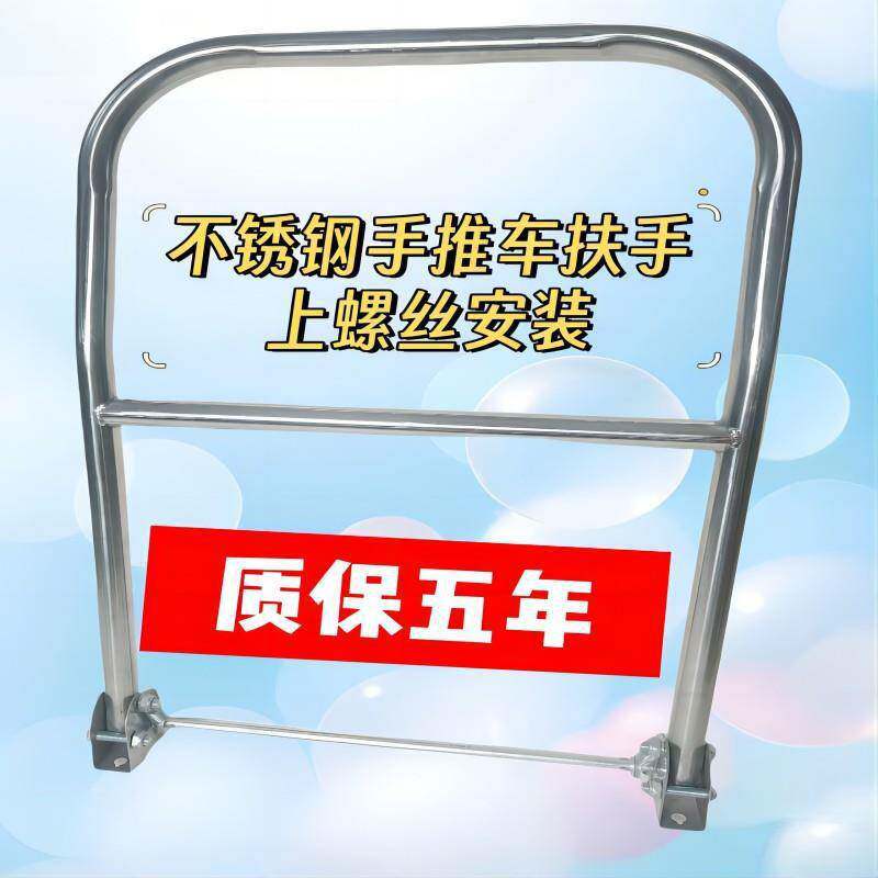 不锈钢推车把手手推车平板车配件大全折叠扶手活动